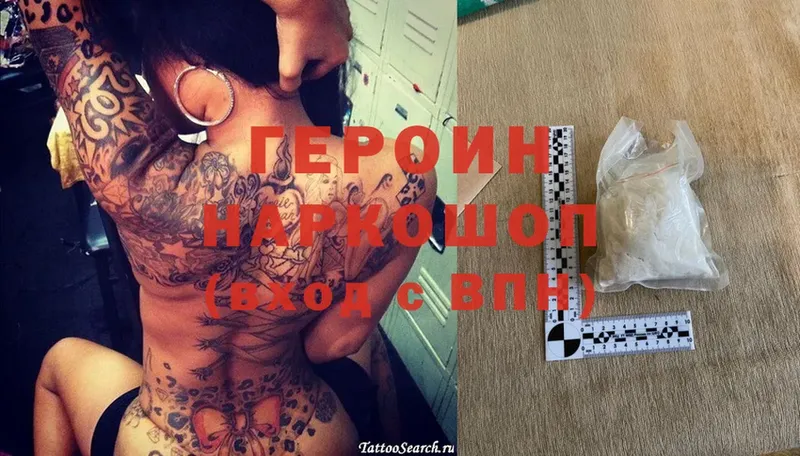 ГЕРОИН Heroin Воскресенск